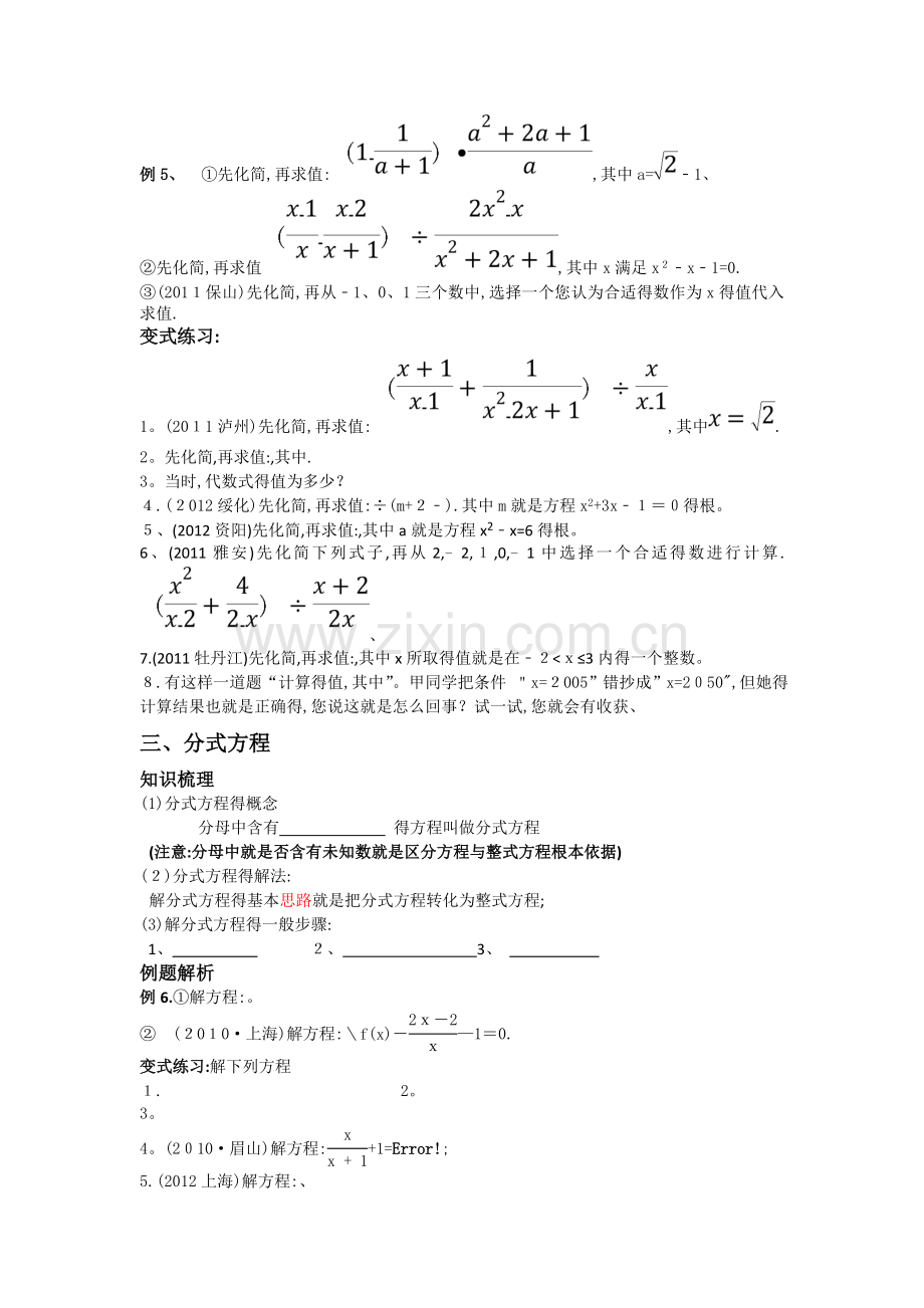 初中数学中考复习专题之数与式.doc_第3页