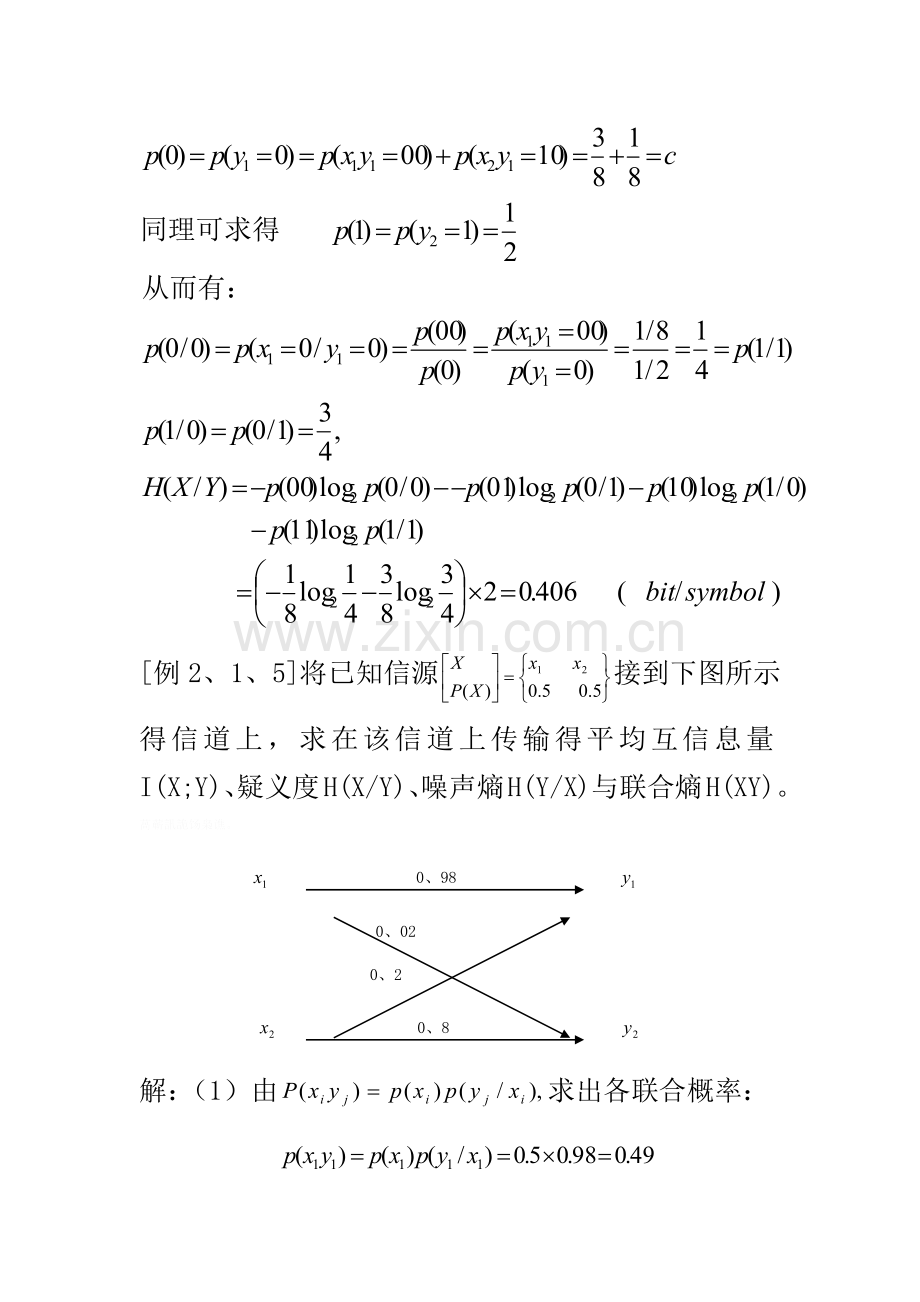 信息论习题.doc_第2页