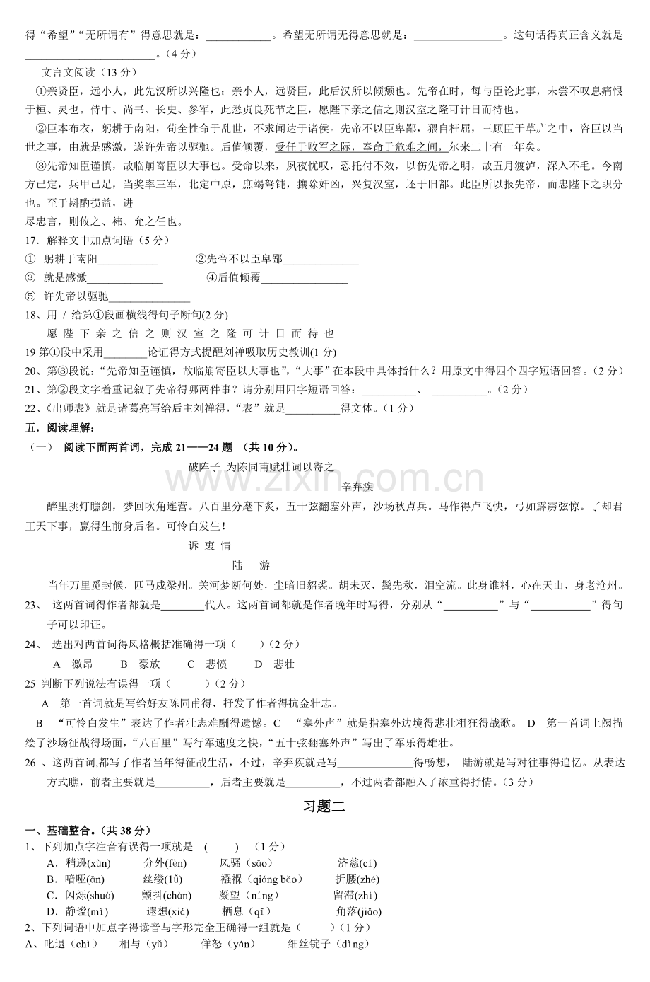 人教版九年级语文上册综合复习题习题一.doc_第2页