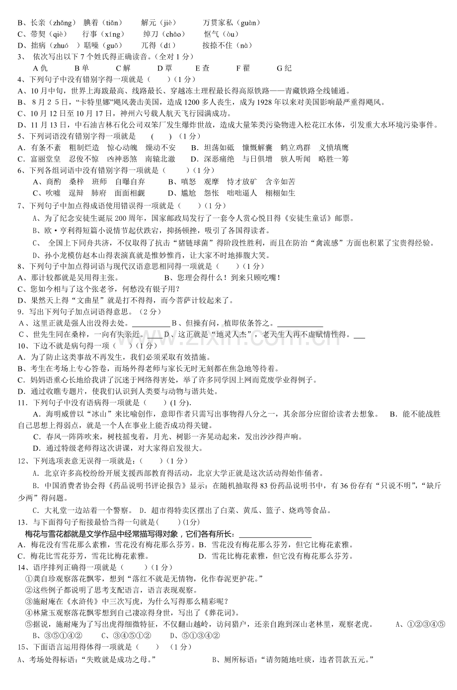 人教版九年级语文上册综合复习题习题一.doc_第3页