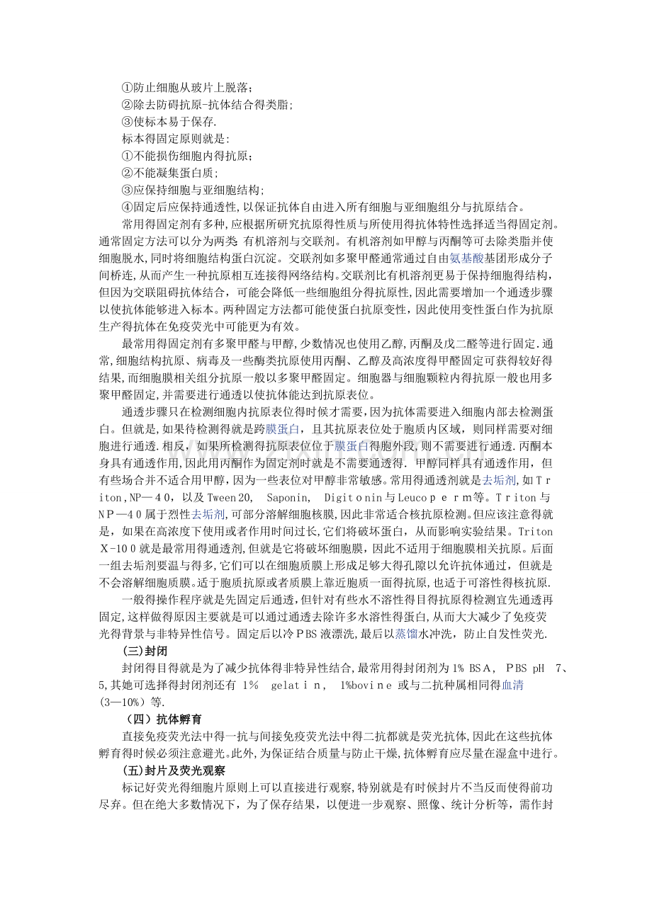 免疫荧光方法.doc_第2页