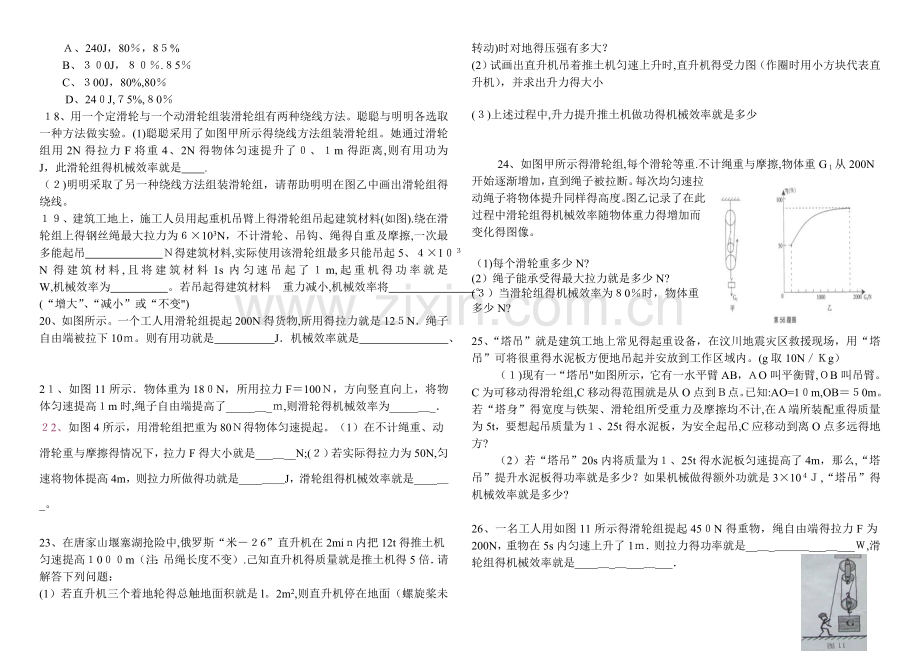 初中物理机械效率计算题.doc_第2页