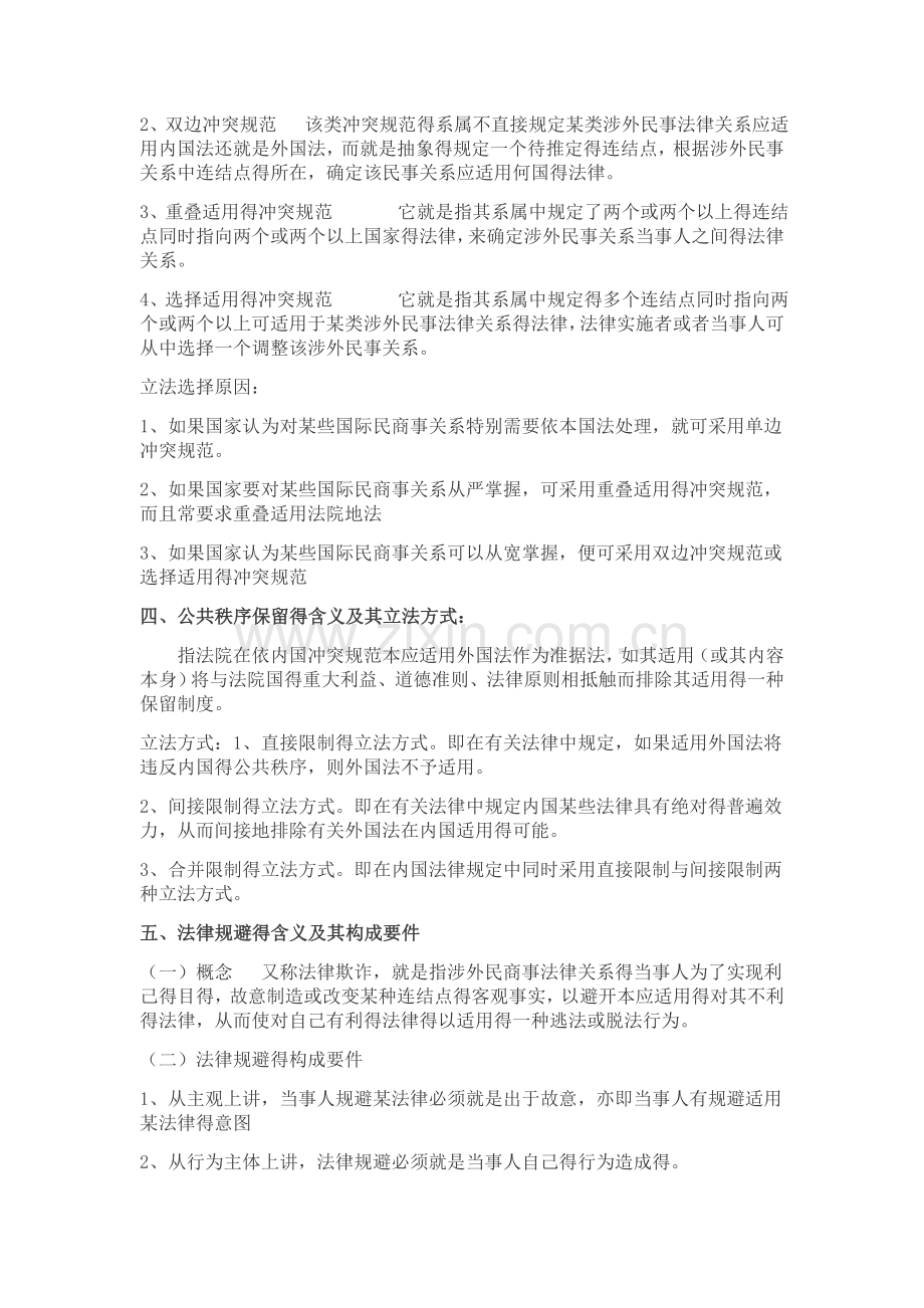 涉外民事关系的法律冲突简答.doc_第2页