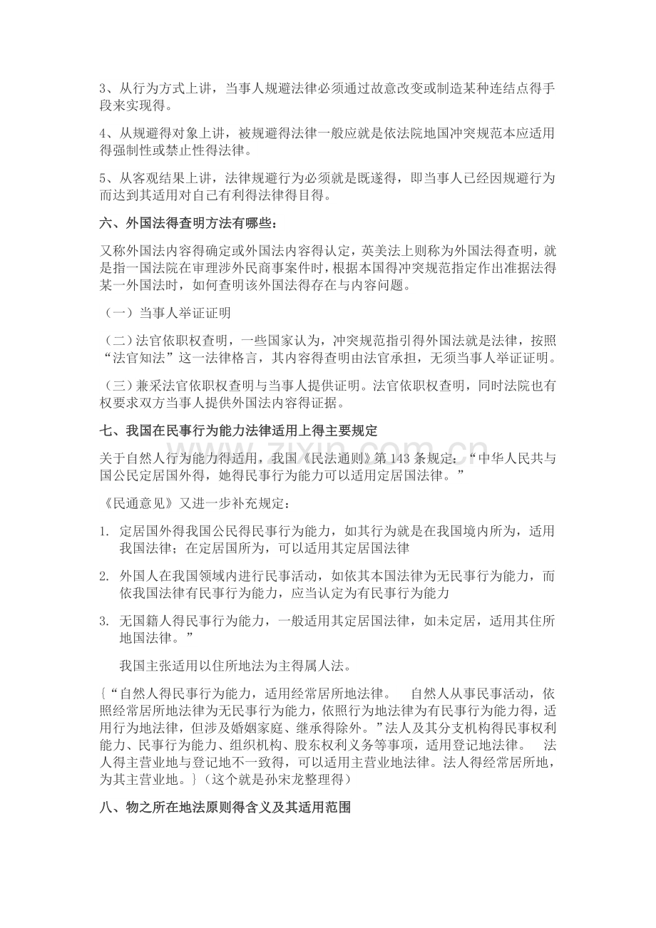 涉外民事关系的法律冲突简答.doc_第3页