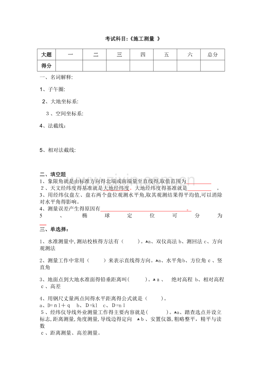 测量学考试.doc_第1页