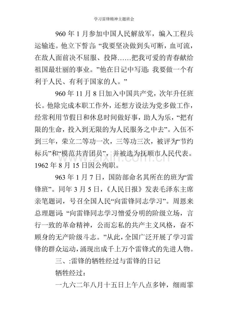 学习雷锋精神主题班会.doc_第2页