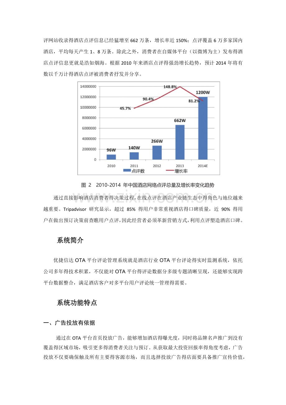 酒店OTA评价管理.doc_第2页