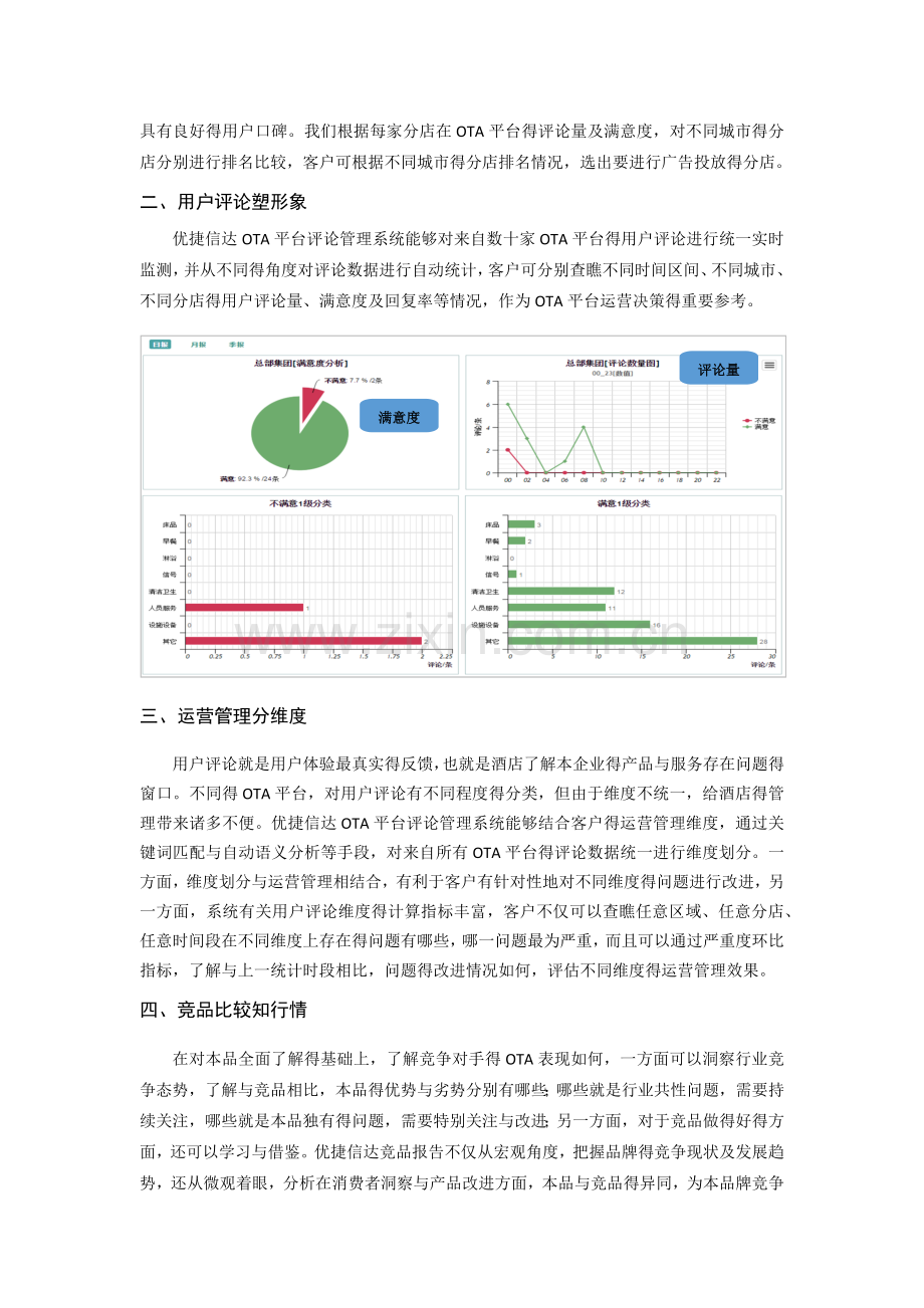 酒店OTA评价管理.doc_第3页