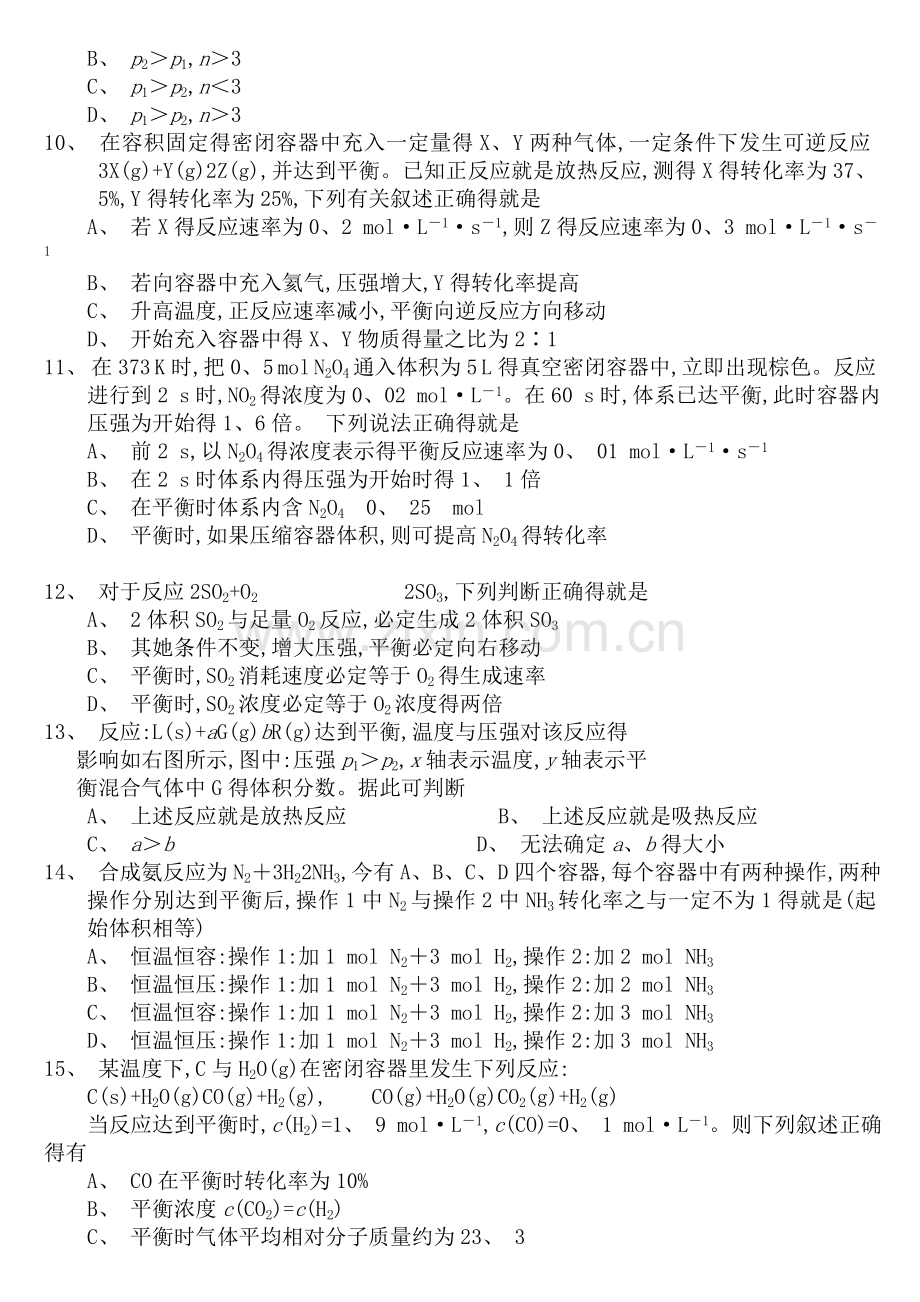 化学反应速率与化学平衡练习题(含详细答案).doc_第2页