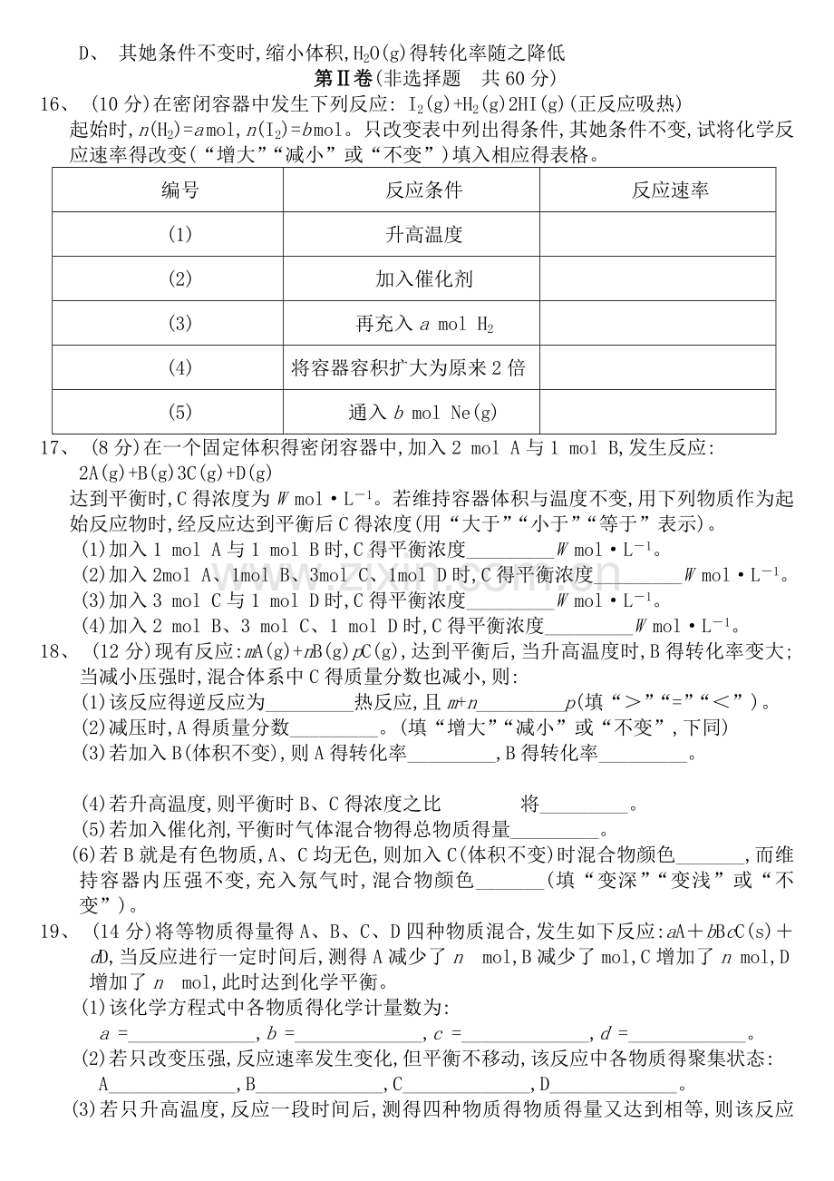 化学反应速率与化学平衡练习题(含详细答案).doc_第3页