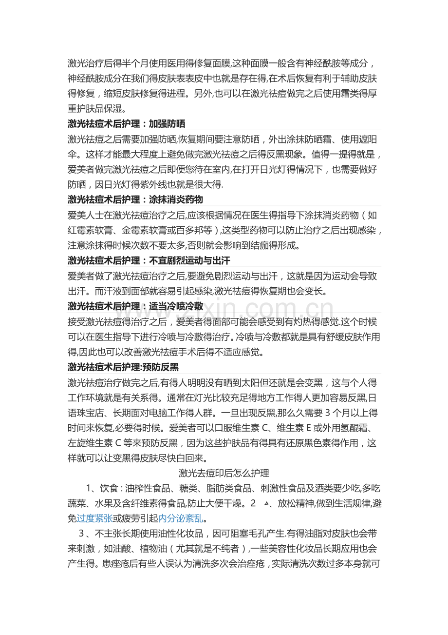 点阵激光的术后护理.doc_第3页