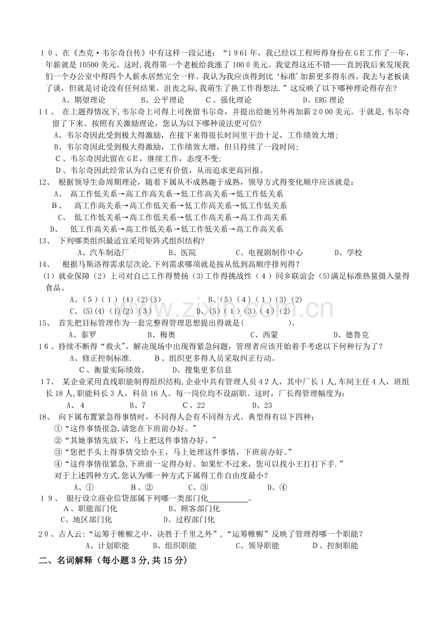 《管理学》试卷1.doc_第2页