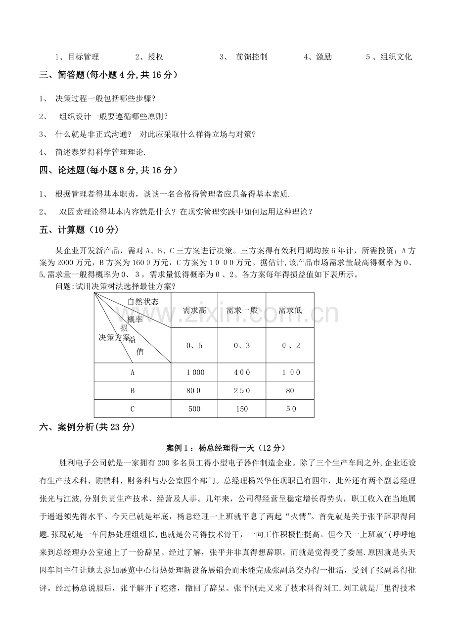 《管理学》试卷1.doc_第3页