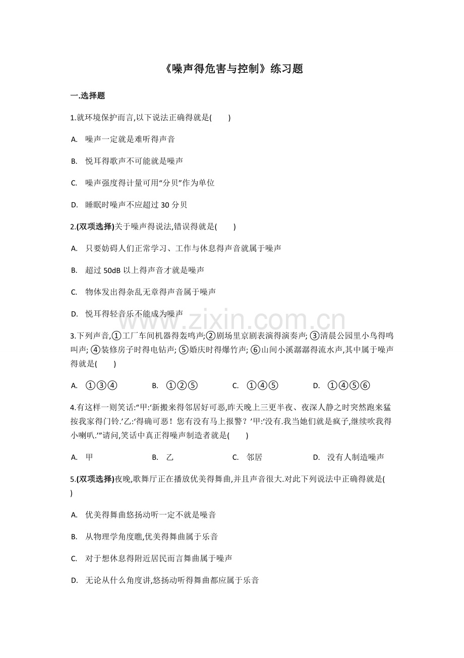 噪声的危害与控制练习题.docx_第1页