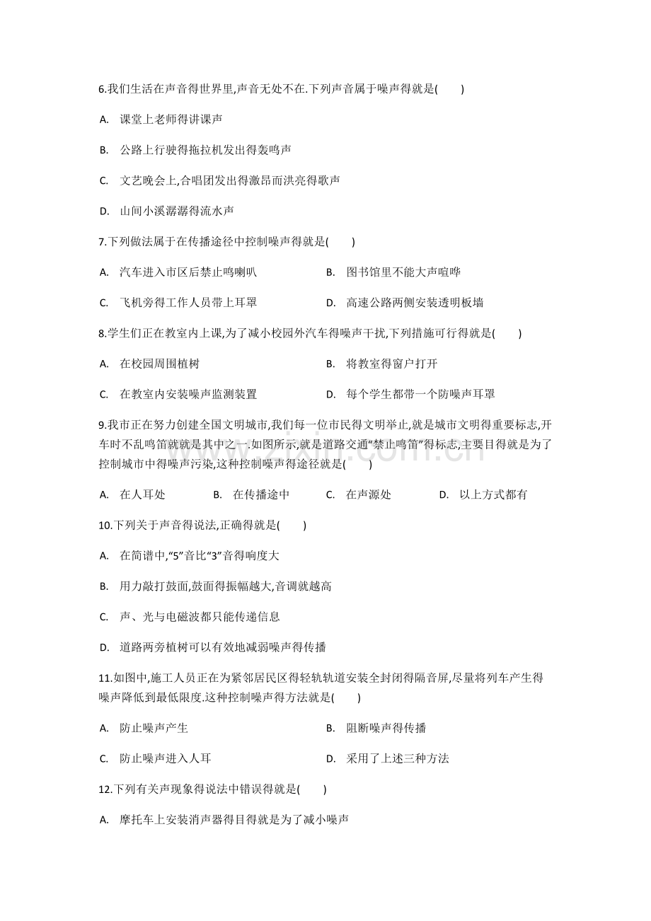 噪声的危害与控制练习题.docx_第2页