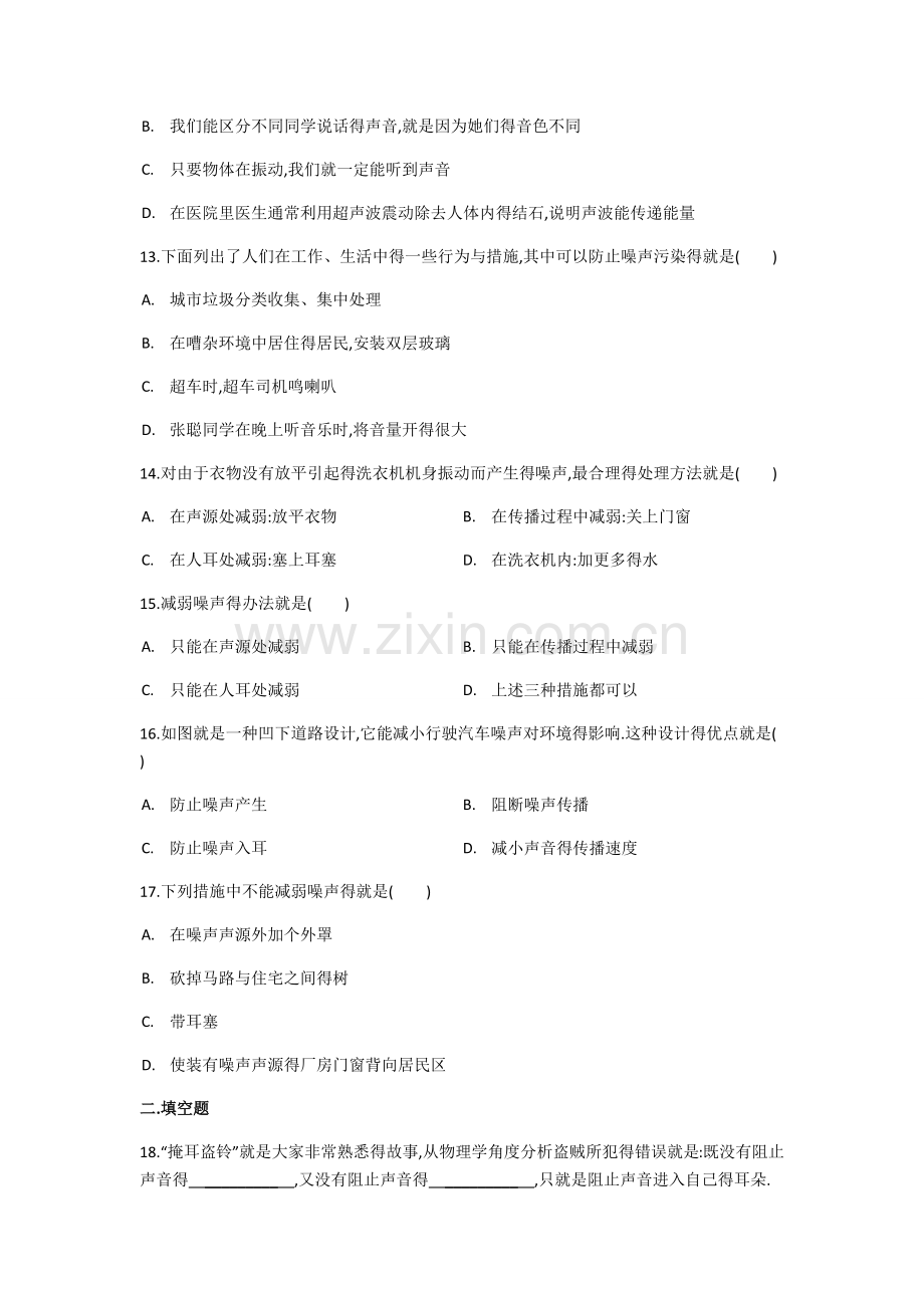 噪声的危害与控制练习题.docx_第3页