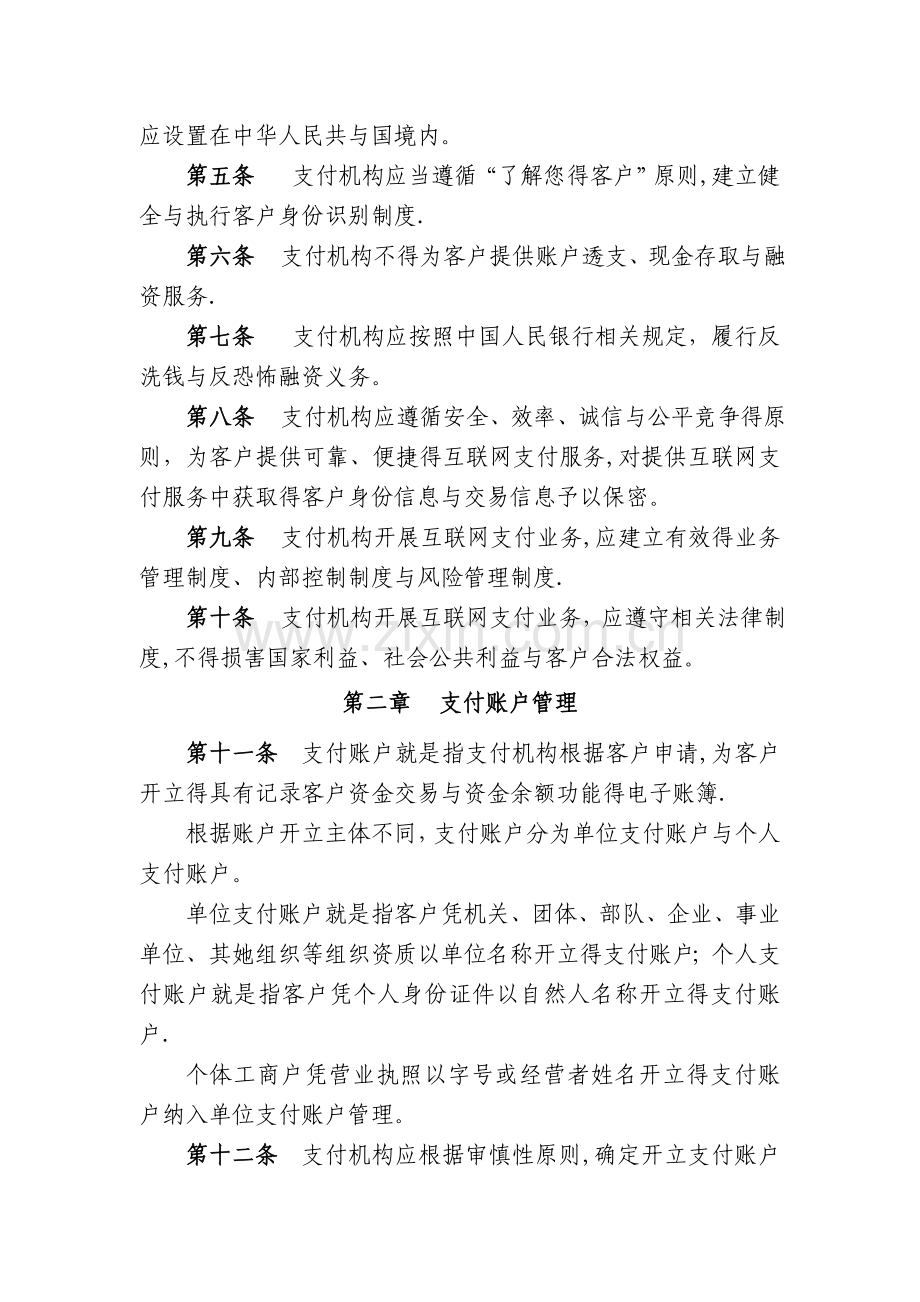 《支付机构互联网支付业务管理办法》.doc_第2页