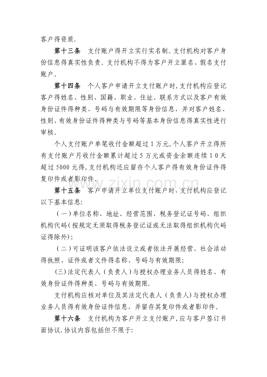 《支付机构互联网支付业务管理办法》.doc_第3页