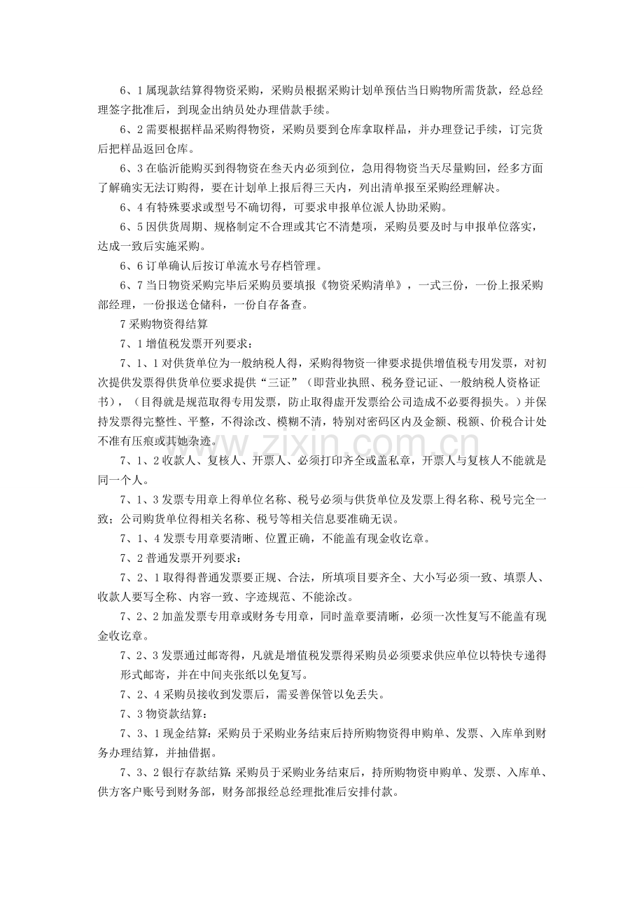 物资管理对人员的要求.doc_第2页