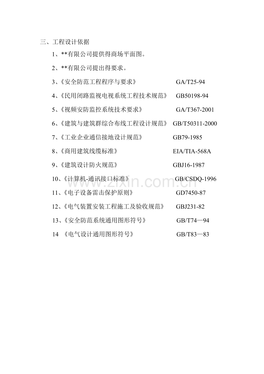 商场监控系统设计方案.doc_第3页