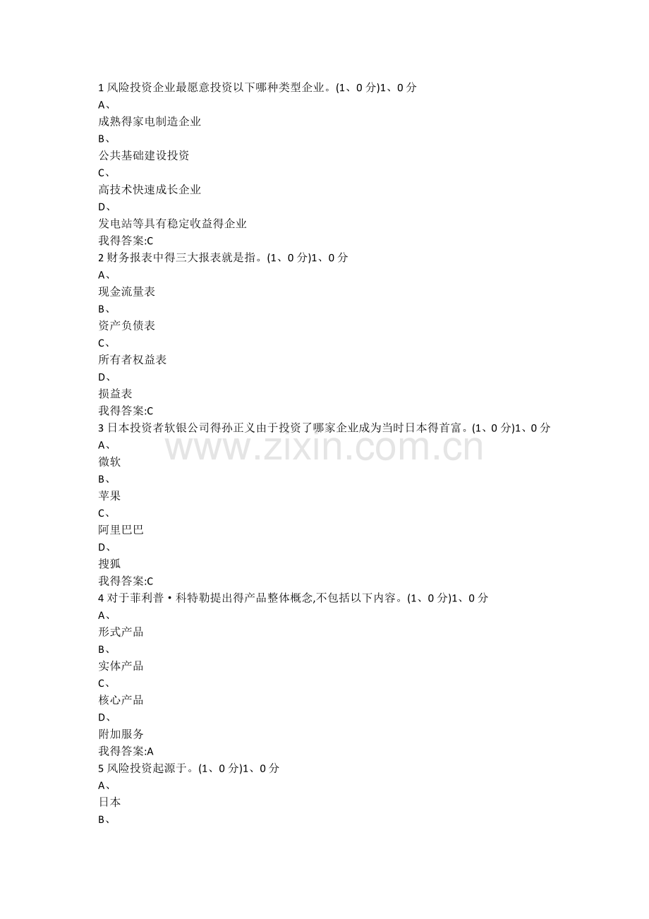 商业计划书制作与演示-答案.doc_第1页