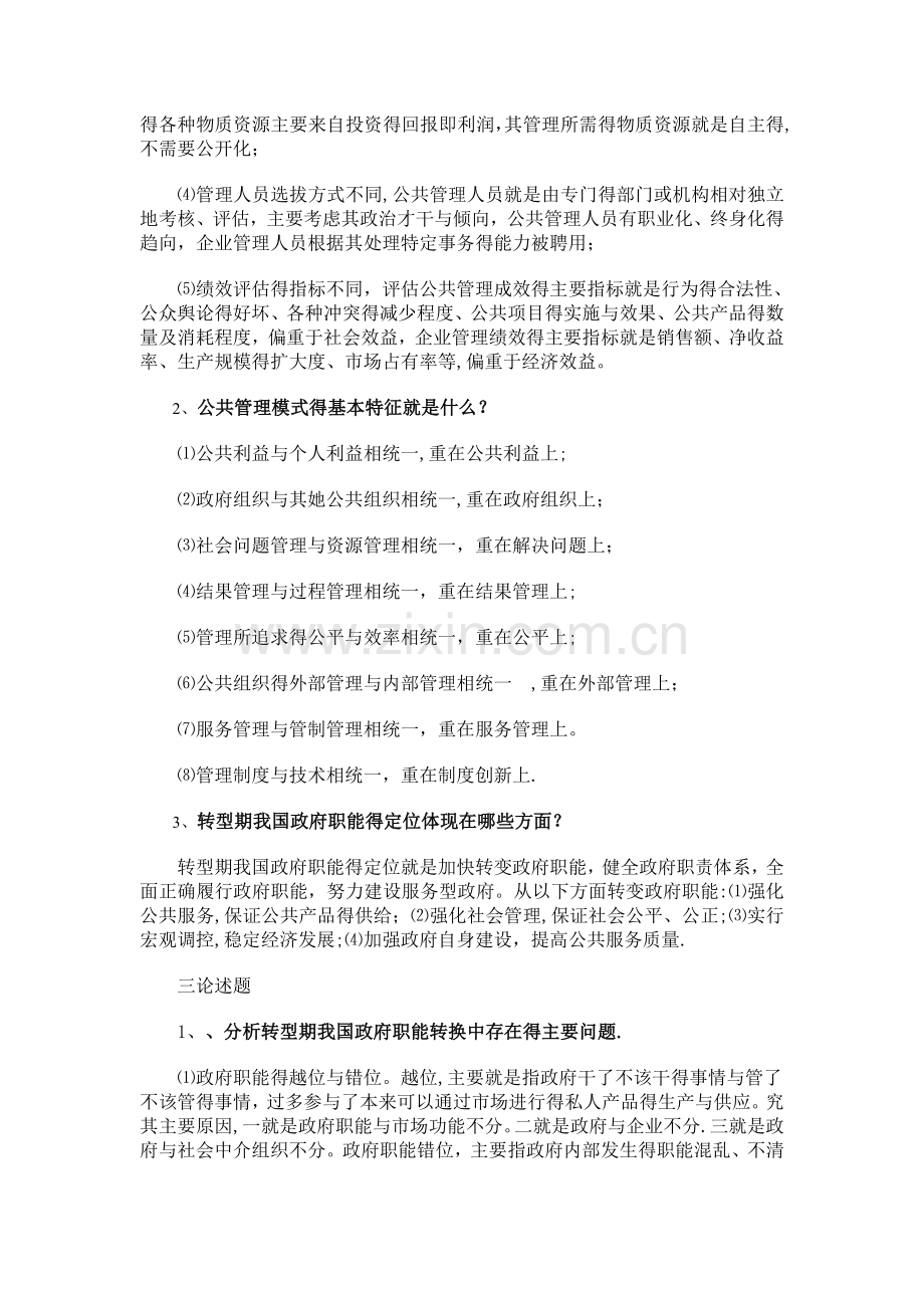 公共管理学作业参考答案.doc_第2页