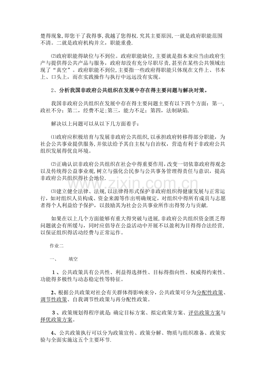 公共管理学作业参考答案.doc_第3页