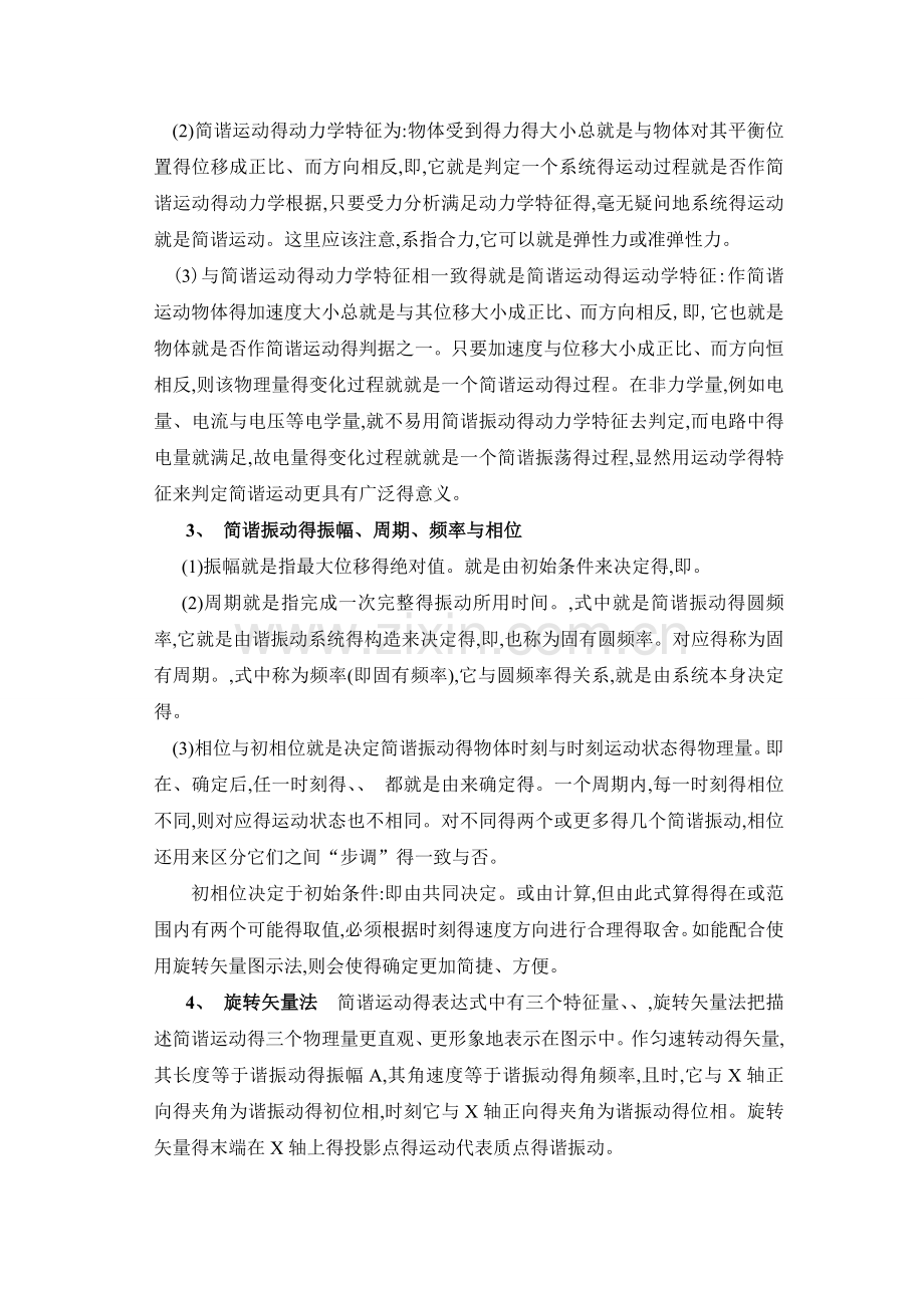 大学物理课后答案第十一章.doc_第2页