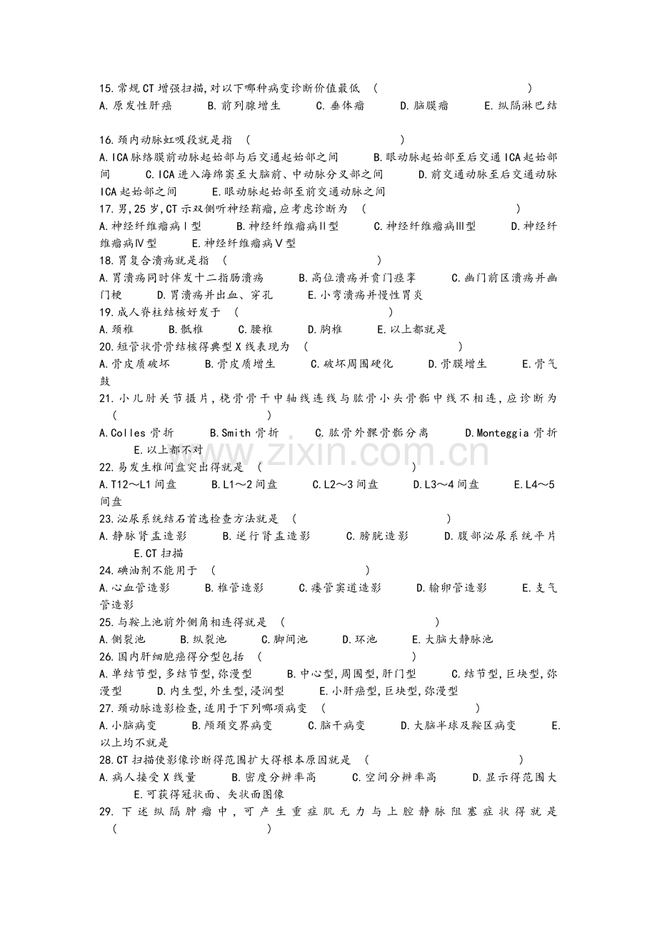 医学影像学三基试题二.doc_第2页