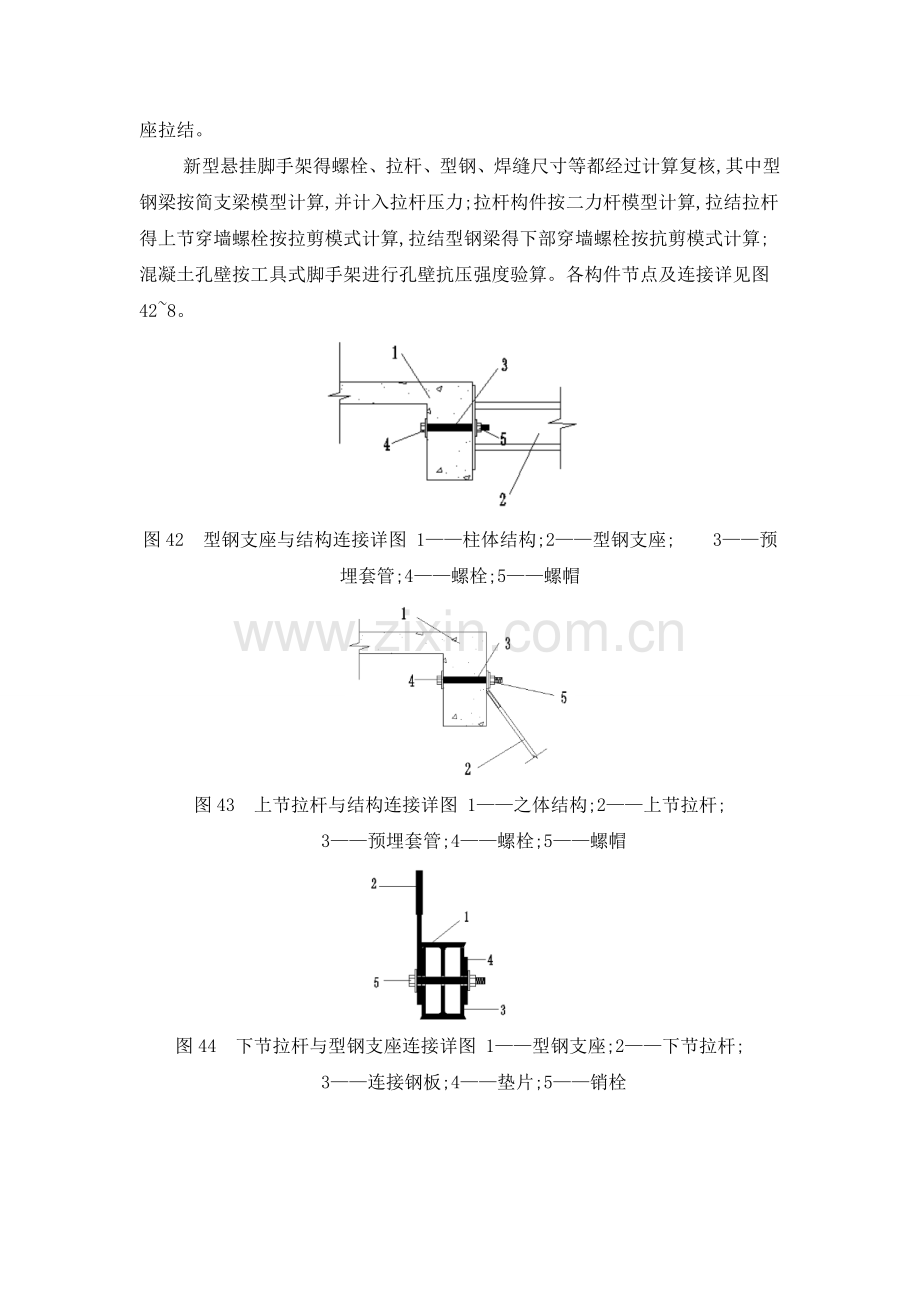 可调拉杆式悬挂脚手架工法.doc_第3页