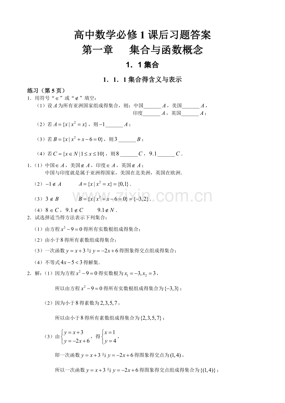 人教A版高中数学必修1课后习题及答案(全部三章).docx_第1页