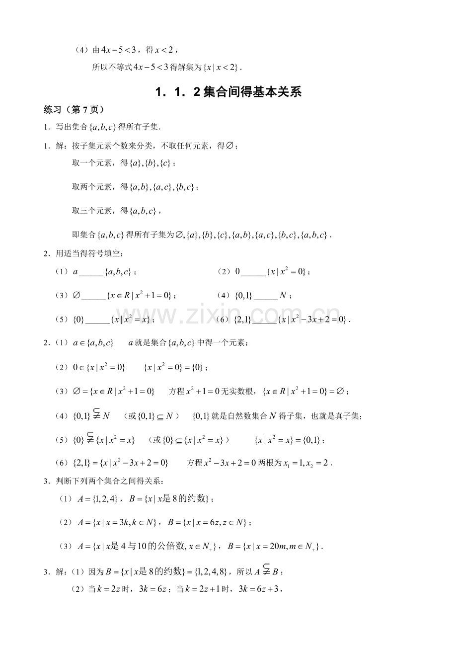 人教A版高中数学必修1课后习题及答案(全部三章).docx_第2页