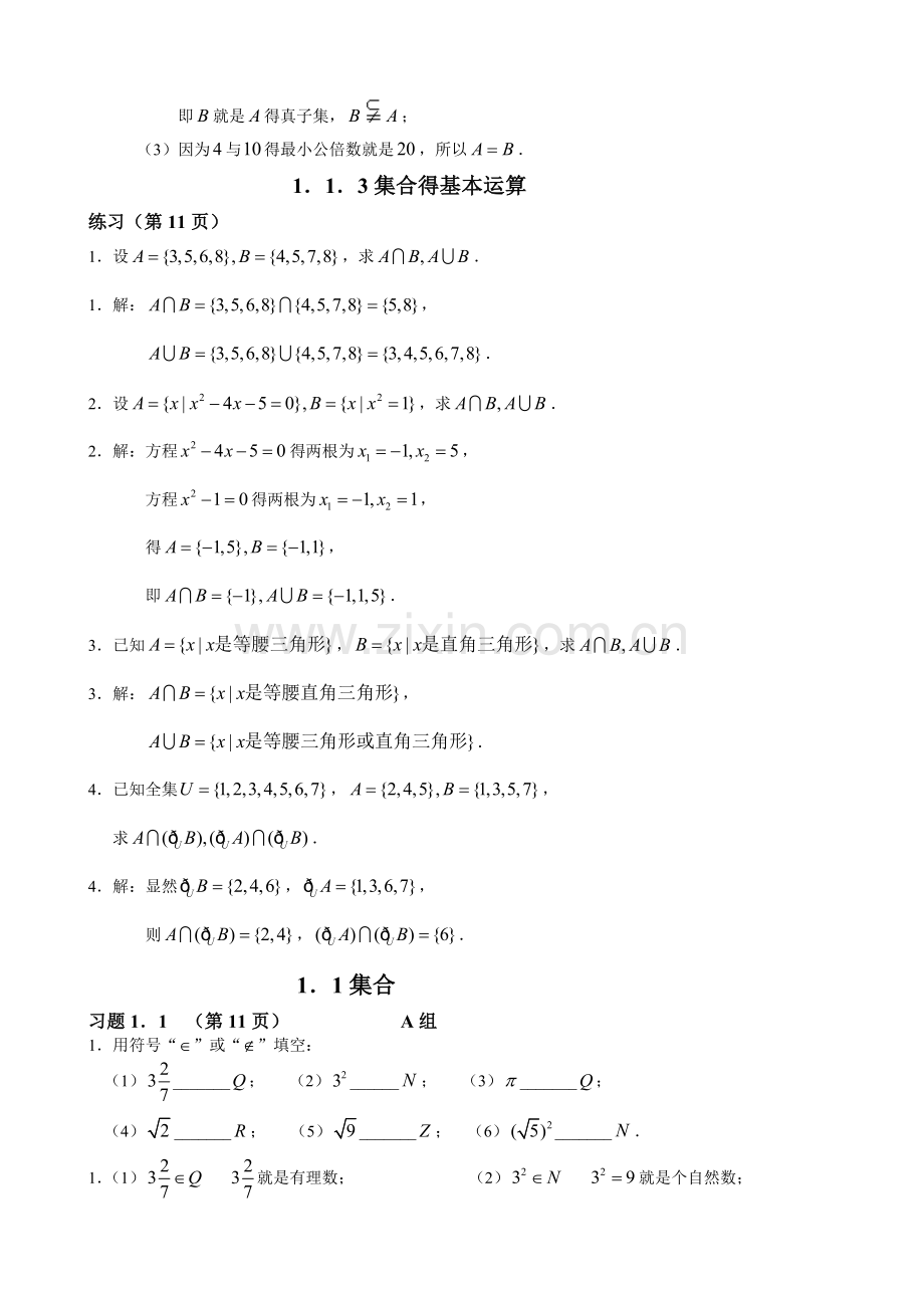 人教A版高中数学必修1课后习题及答案(全部三章).docx_第3页