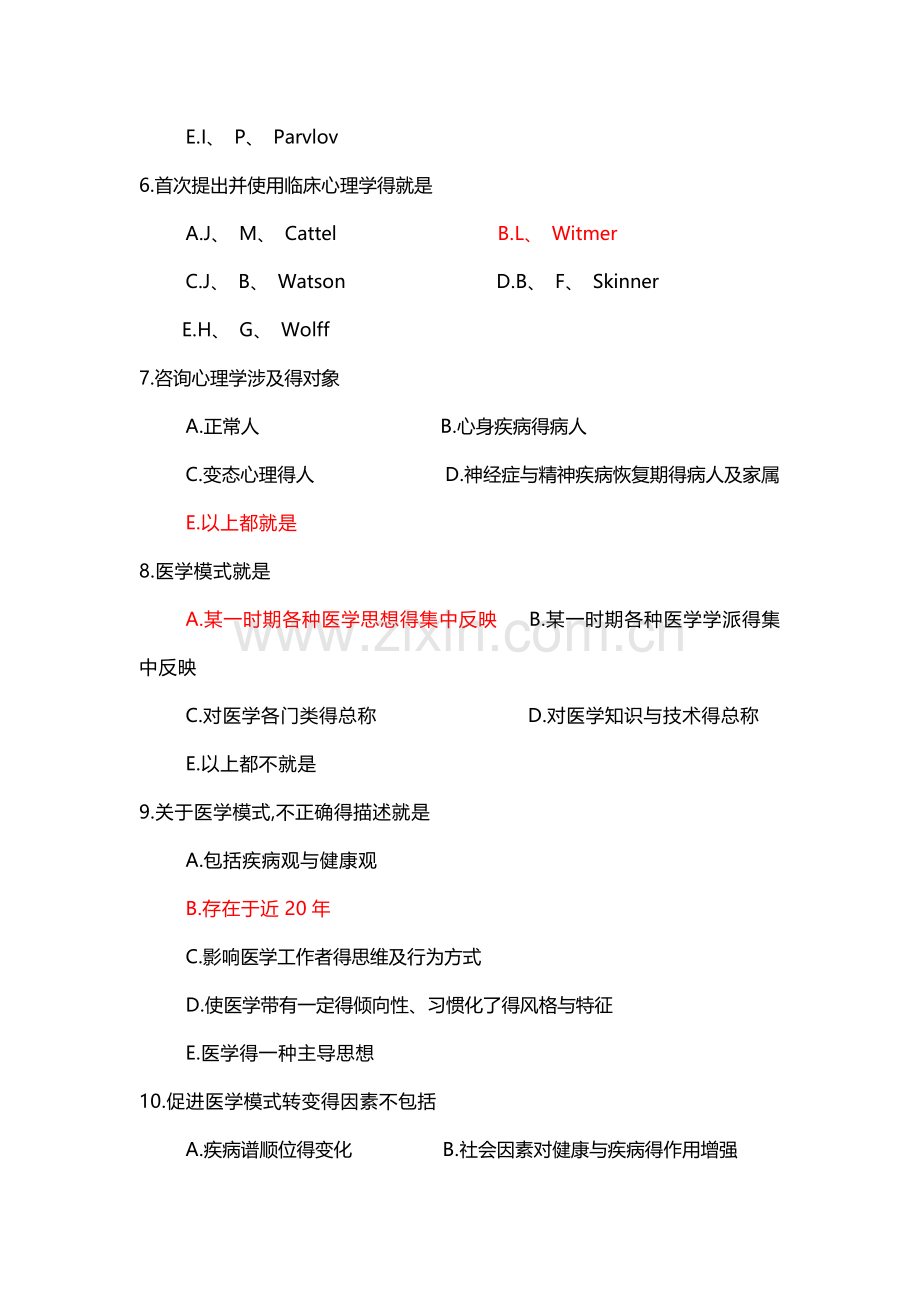 医学心理学复习题.doc_第2页