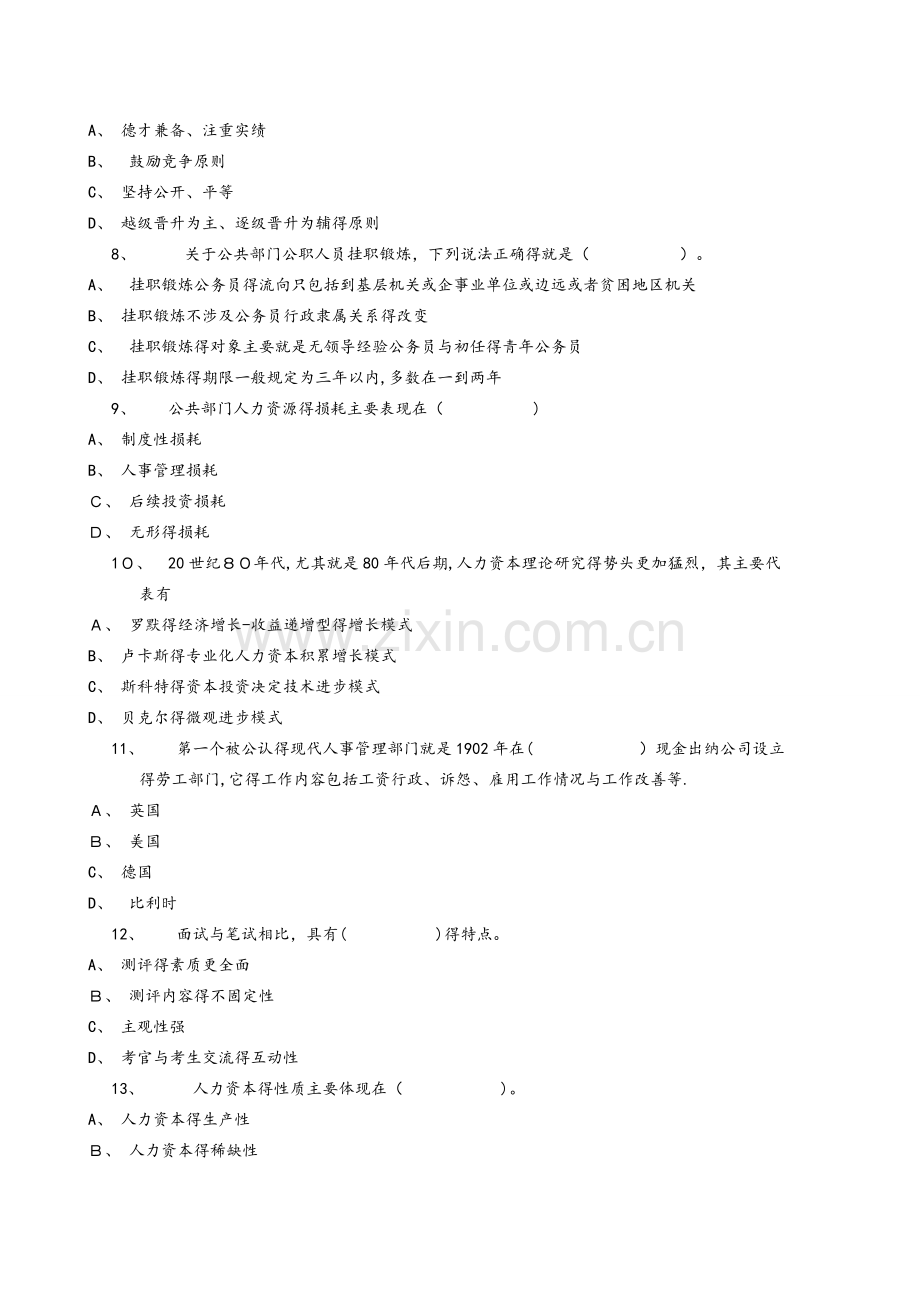公共部门人力资源管理作业参考题答案.doc_第2页