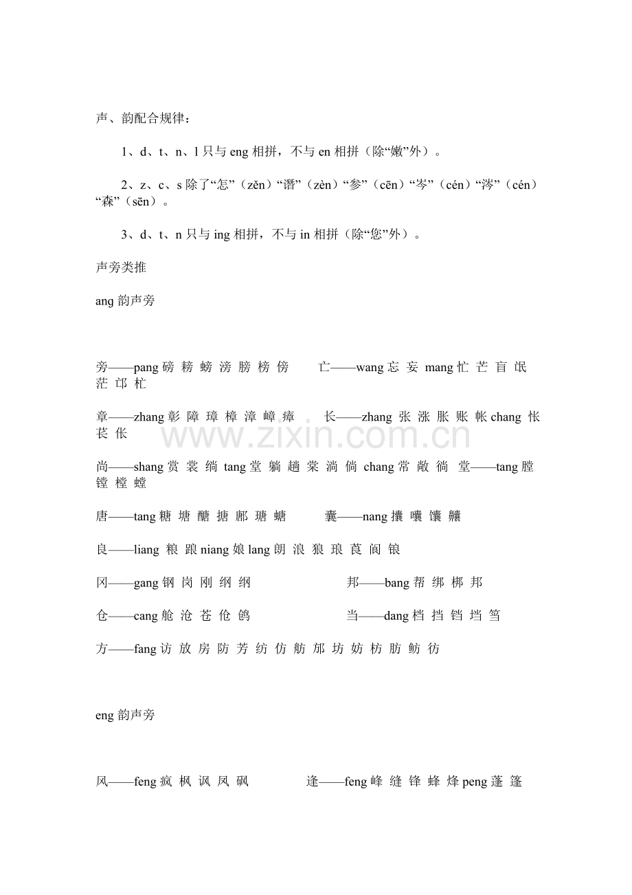 前鼻音和后鼻音.doc_第2页