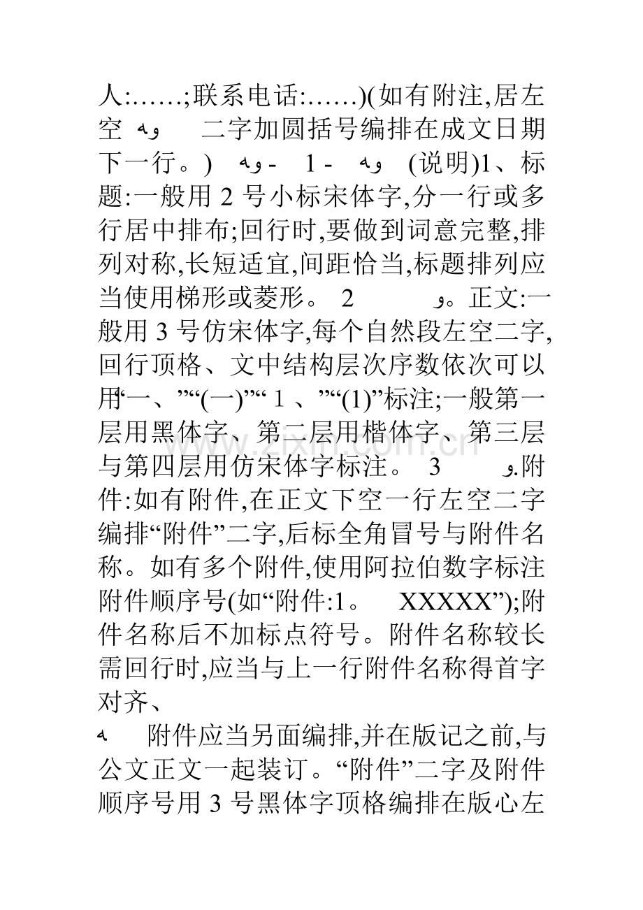 公文报告的格式.doc_第2页