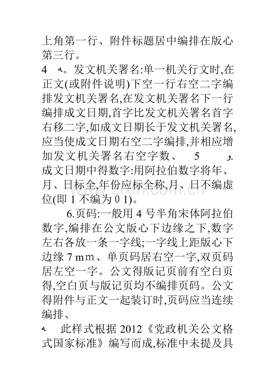 公文报告的格式.doc_第3页