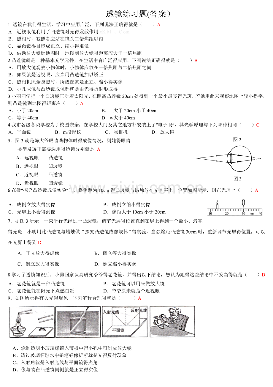 透镜练习题(答案).doc_第1页