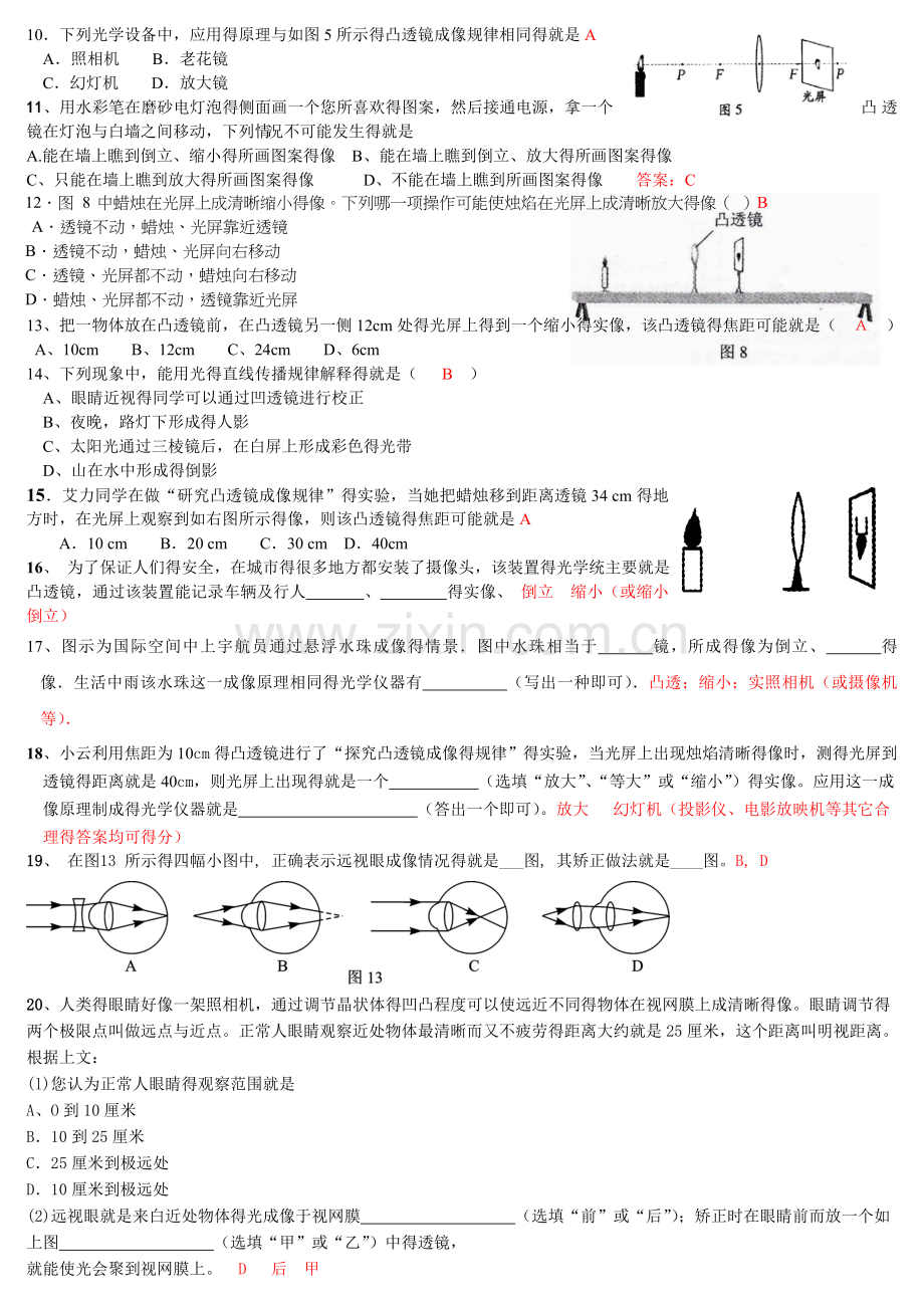 透镜练习题(答案).doc_第2页