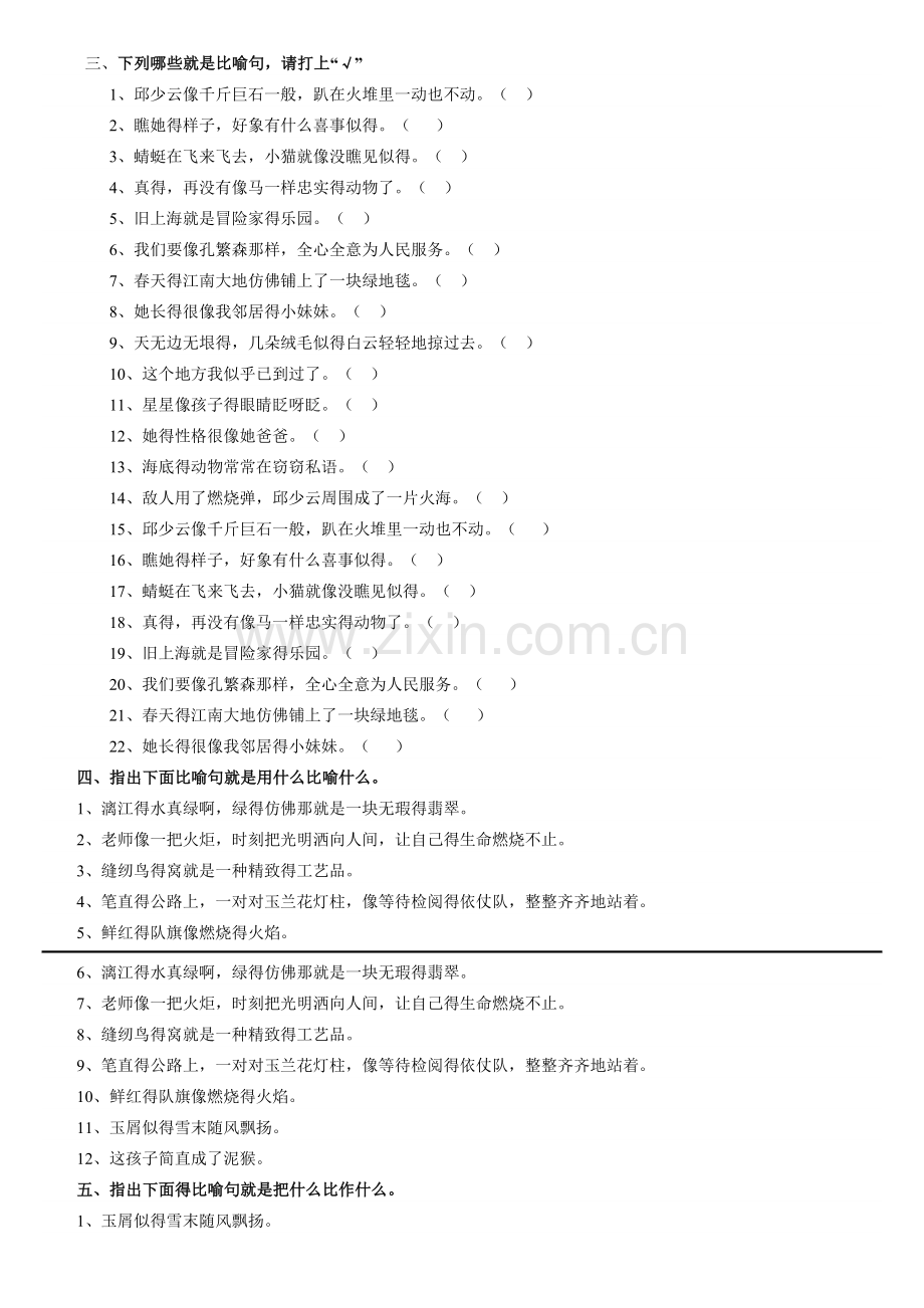 句子修辞练习.doc_第2页