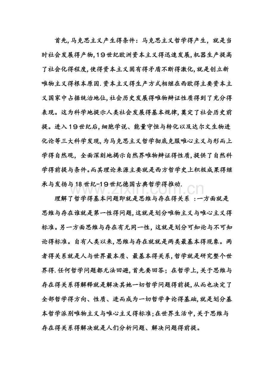 学习《马克思主义基本原理概论》的收获及心得体会.doc_第2页