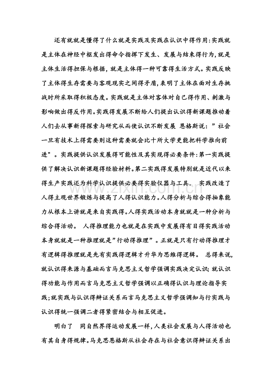 学习《马克思主义基本原理概论》的收获及心得体会.doc_第3页