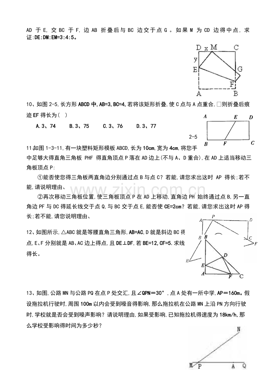 《勾股定理》典型例题折叠问题.doc_第2页