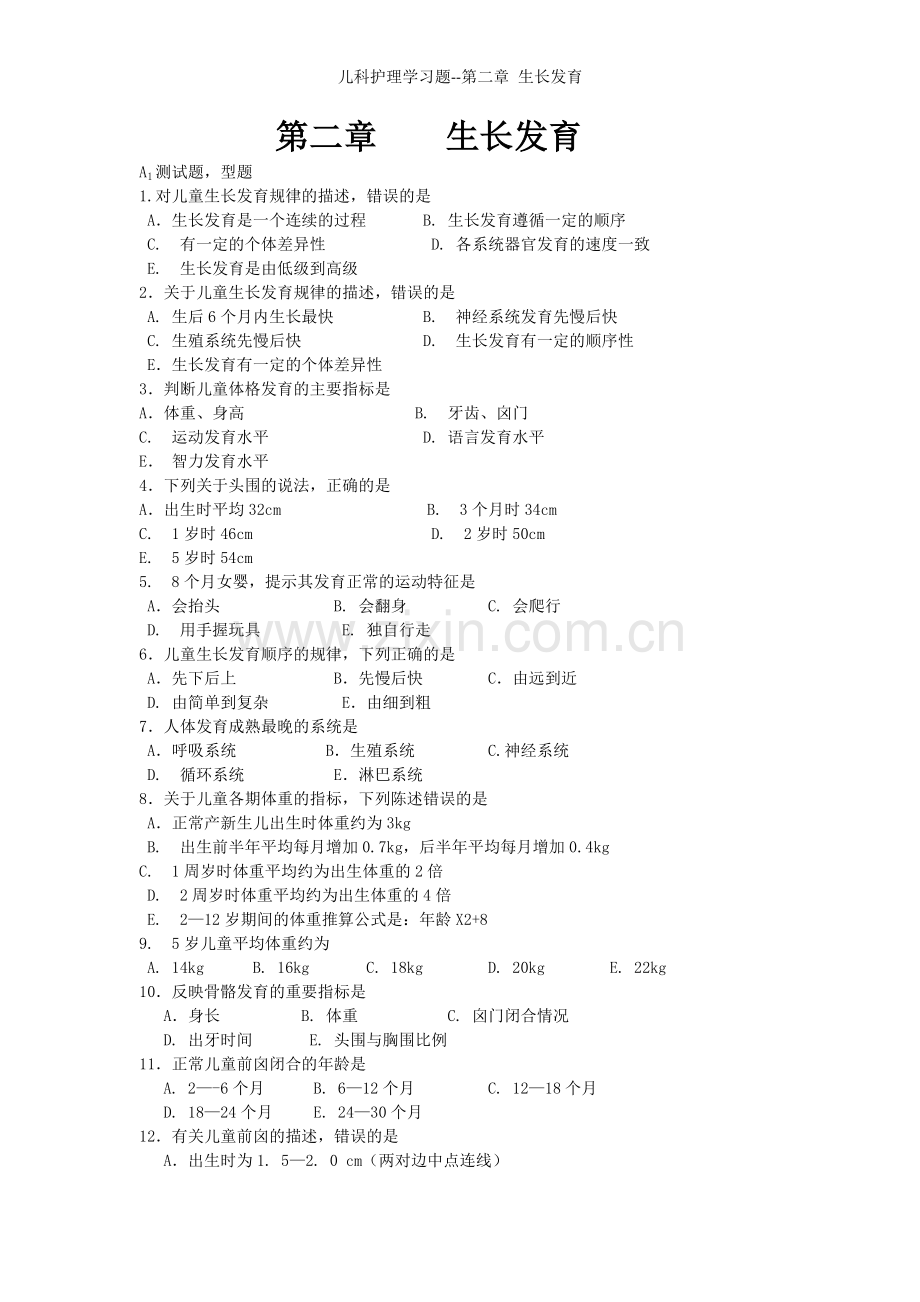 儿科护理学习题--第二章-生长发育.doc_第1页