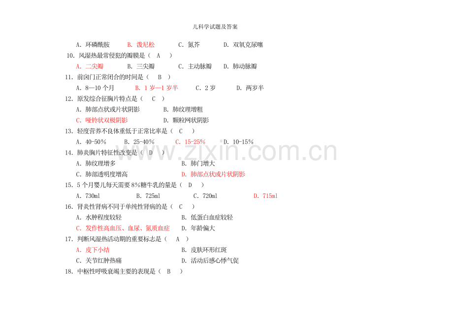 儿科学试题及答案.doc_第2页