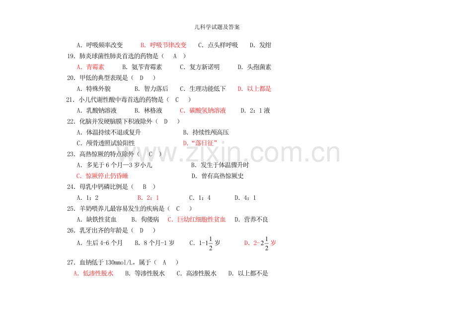 儿科学试题及答案.doc_第3页