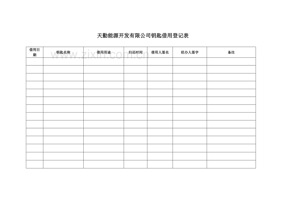 办公室钥匙管理办法.doc_第3页