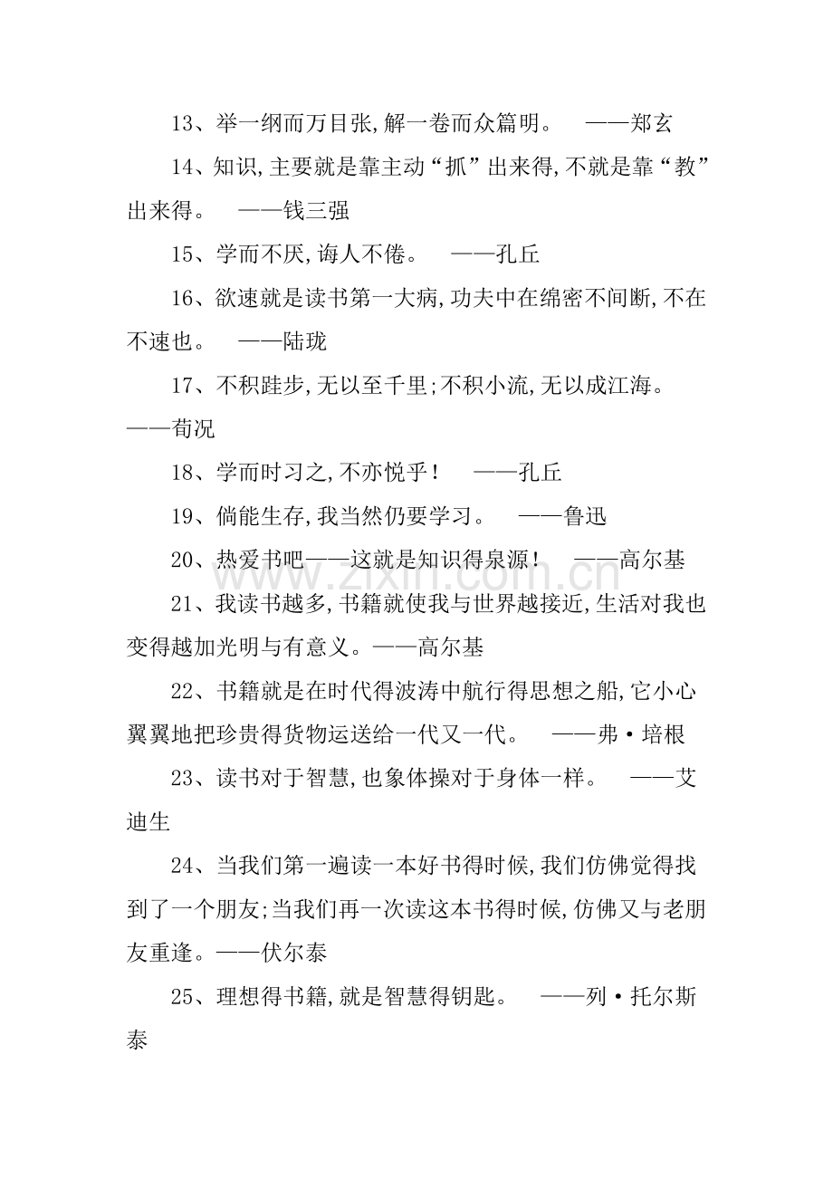 关于读书的名言名句.doc_第2页