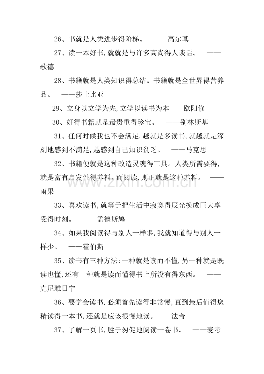 关于读书的名言名句.doc_第3页